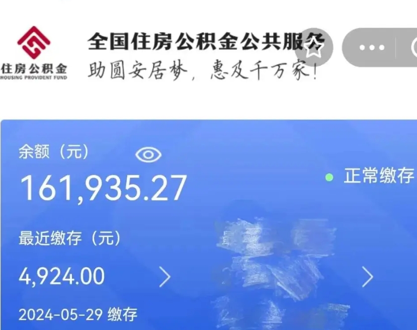 武汉小额公积金提取（小额公积金提取中介费用）